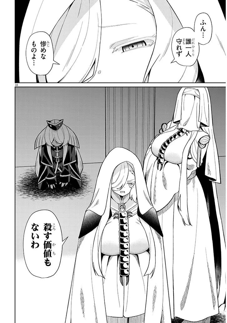 農学博士の異世界無双～禁忌の知識で築くモンスター娘ハーレム～ 第25話 - 18