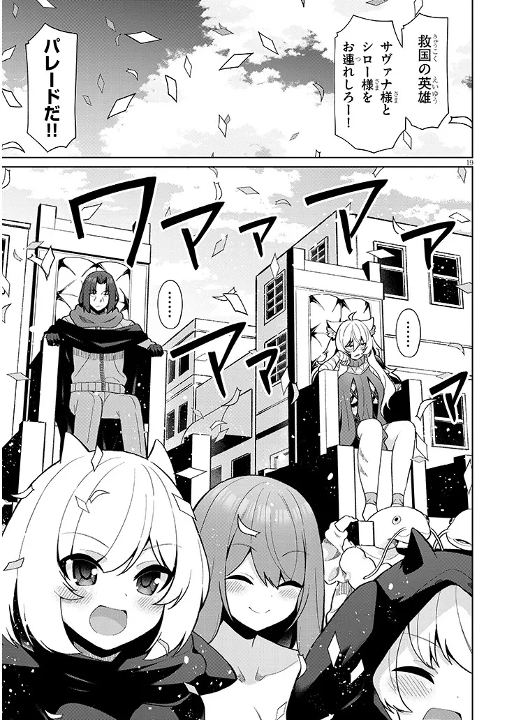 農学博士の異世界無双～禁忌の知識で築くモンスター娘ハーレム～ 第25話 - 19
