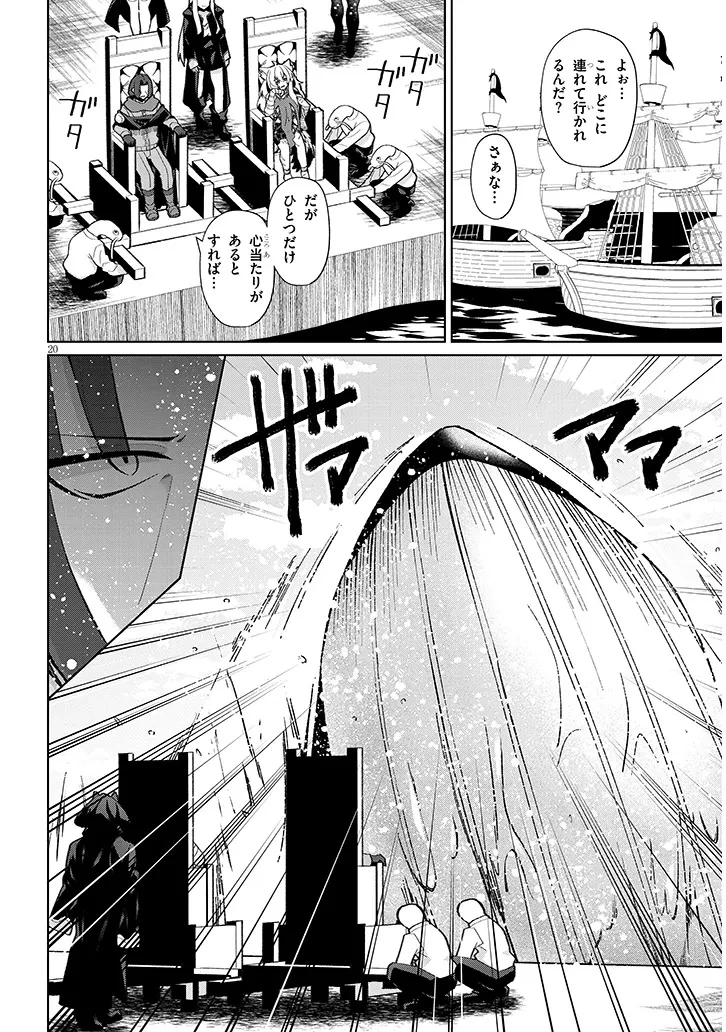 農学博士の異世界無双～禁忌の知識で築くモンスター娘ハーレム～ 第25話 - 20