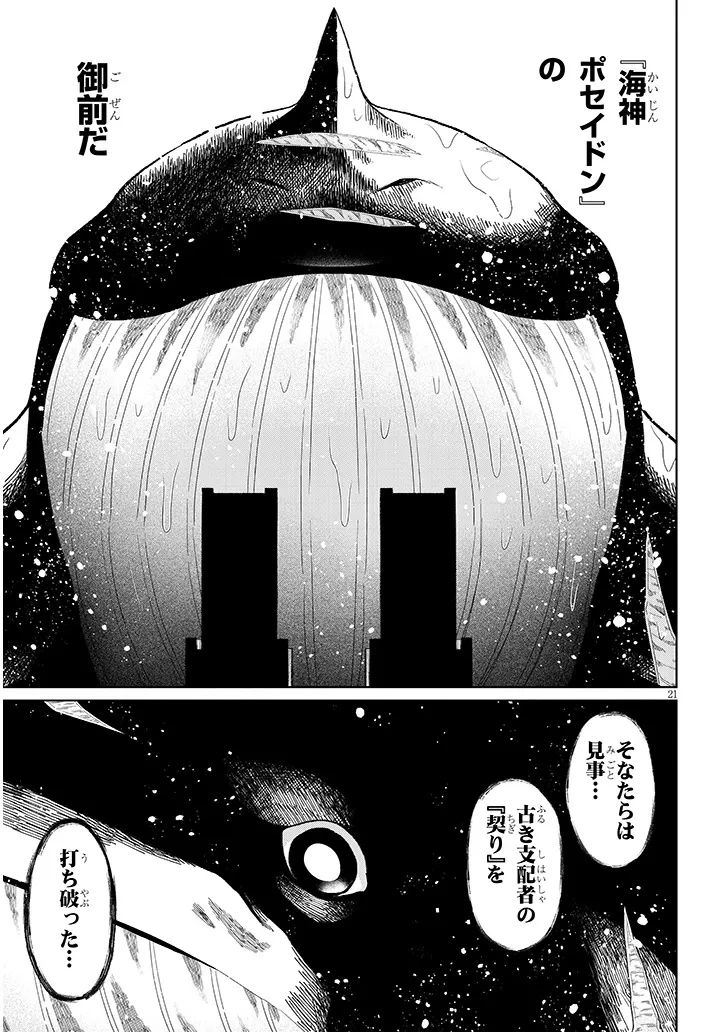 農学博士の異世界無双～禁忌の知識で築くモンスター娘ハーレム～ 第25話 - 21