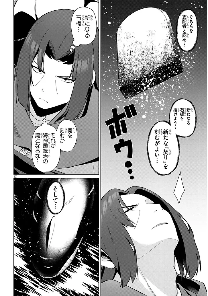 農学博士の異世界無双～禁忌の知識で築くモンスター娘ハーレム～ 第25話 - 22