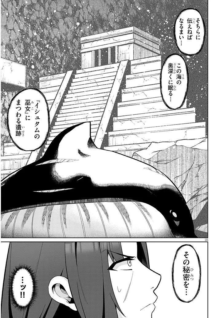 農学博士の異世界無双～禁忌の知識で築くモンスター娘ハーレム～ 第25話 - 23