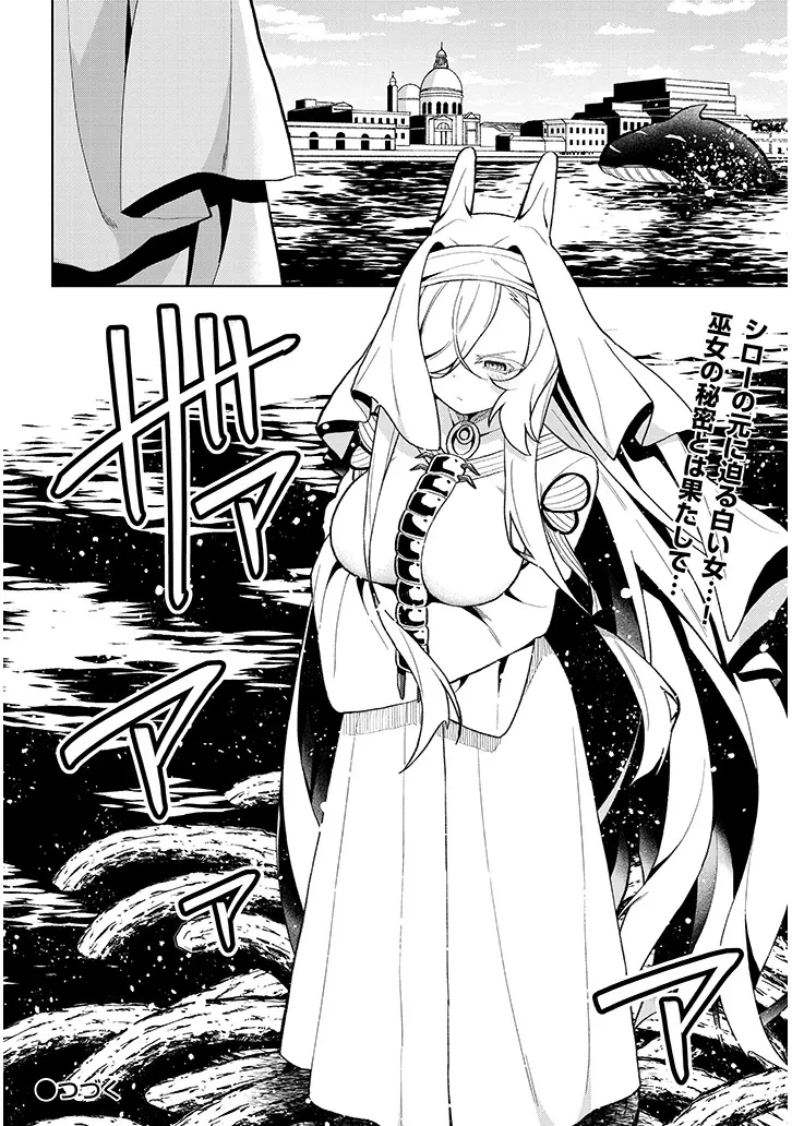 農学博士の異世界無双～禁忌の知識で築くモンスター娘ハーレム～ 第25話 - 24