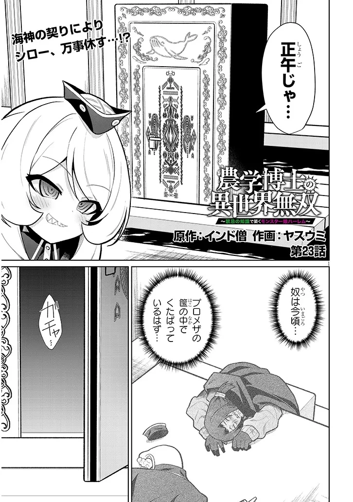農学博士の異世界無双～禁忌の知識で築くモンスター娘ハーレム～ 第23話 - 1