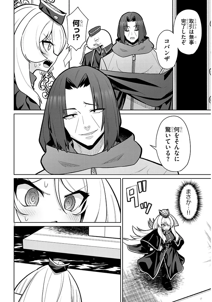 農学博士の異世界無双～禁忌の知識で築くモンスター娘ハーレム～ 第23話 - 2