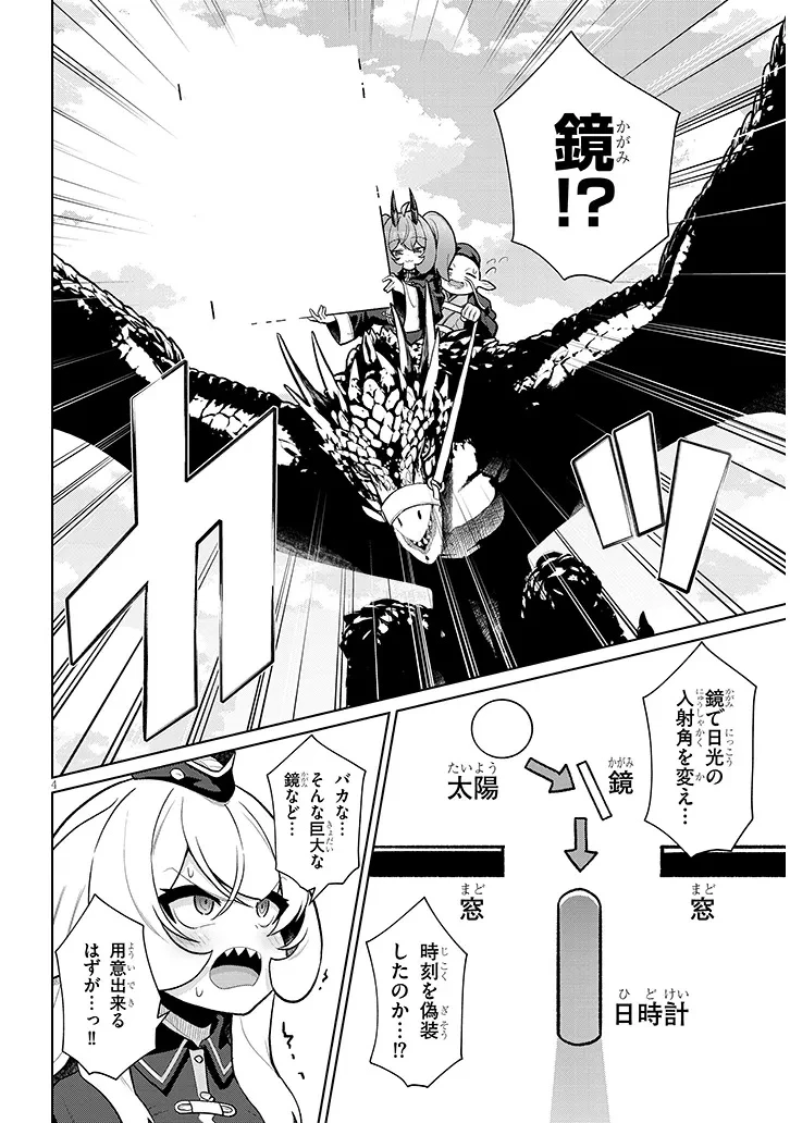 農学博士の異世界無双～禁忌の知識で築くモンスター娘ハーレム～ 第23話 - 4