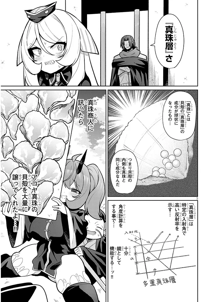 農学博士の異世界無双～禁忌の知識で築くモンスター娘ハーレム～ 第23話 - 5