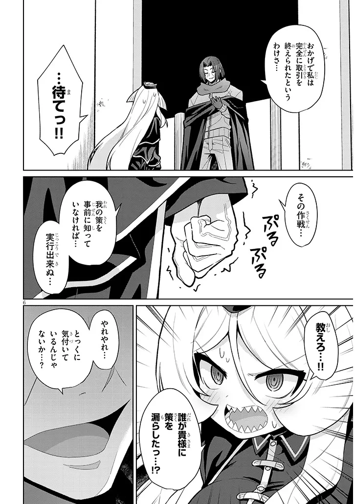 農学博士の異世界無双～禁忌の知識で築くモンスター娘ハーレム～ 第23話 - 6