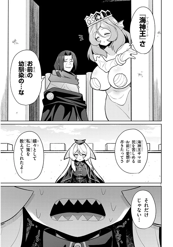 農学博士の異世界無双～禁忌の知識で築くモンスター娘ハーレム～ 第23話 - 7