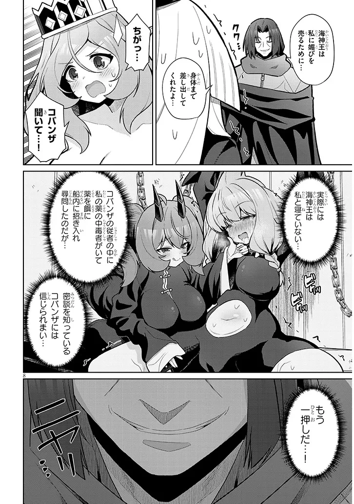 農学博士の異世界無双～禁忌の知識で築くモンスター娘ハーレム～ 第23話 - 8