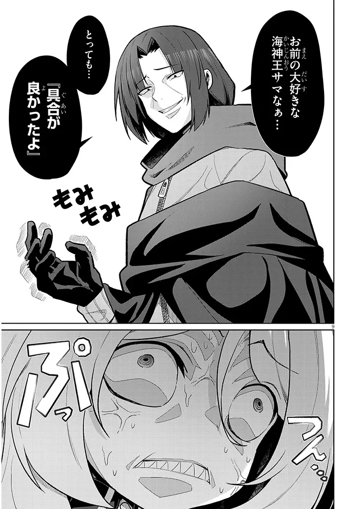 農学博士の異世界無双～禁忌の知識で築くモンスター娘ハーレム～ 第23話 - 9