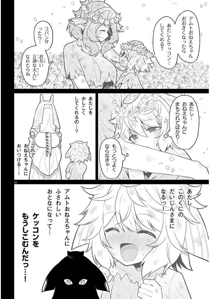 農学博士の異世界無双～禁忌の知識で築くモンスター娘ハーレム～ 第23話 - 10
