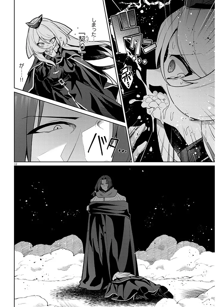 農学博士の異世界無双～禁忌の知識で築くモンスター娘ハーレム～ 第23話 - 12