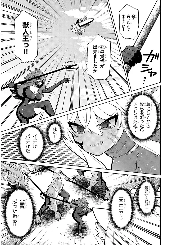 農学博士の異世界無双～禁忌の知識で築くモンスター娘ハーレム～ 第23話 - 13