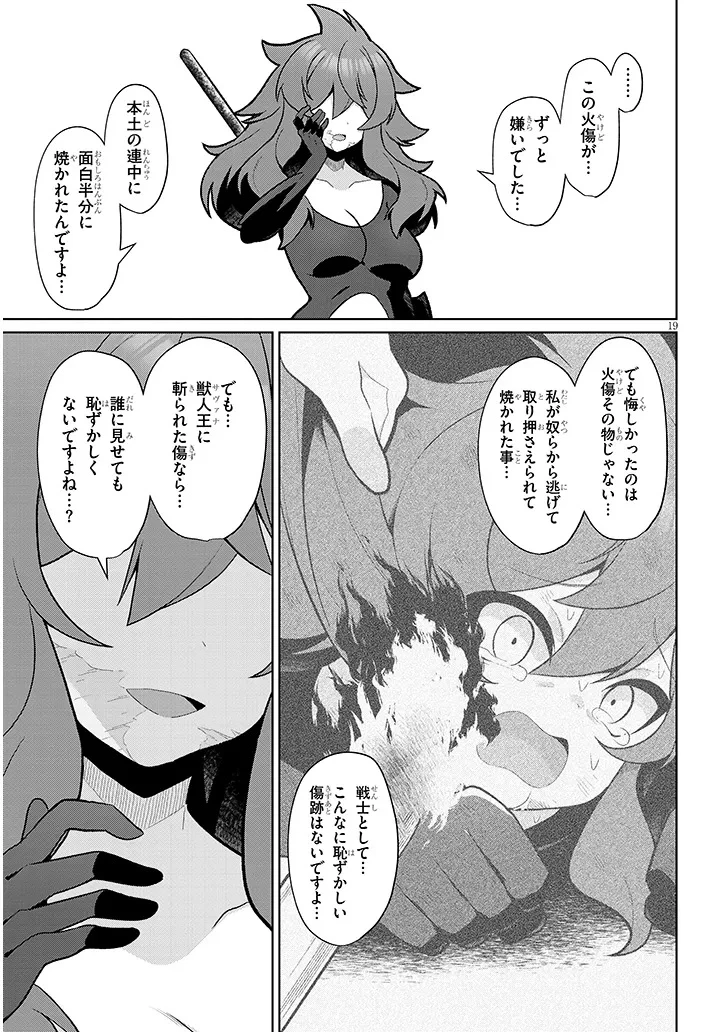 農学博士の異世界無双～禁忌の知識で築くモンスター娘ハーレム～ 第23話 - 19
