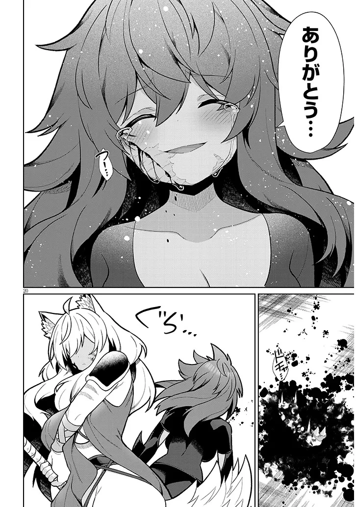 農学博士の異世界無双～禁忌の知識で築くモンスター娘ハーレム～ 第23話 - 20