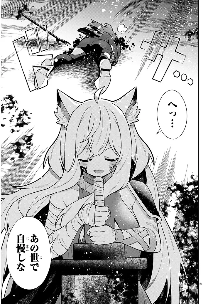 農学博士の異世界無双～禁忌の知識で築くモンスター娘ハーレム～ 第23話 - 21