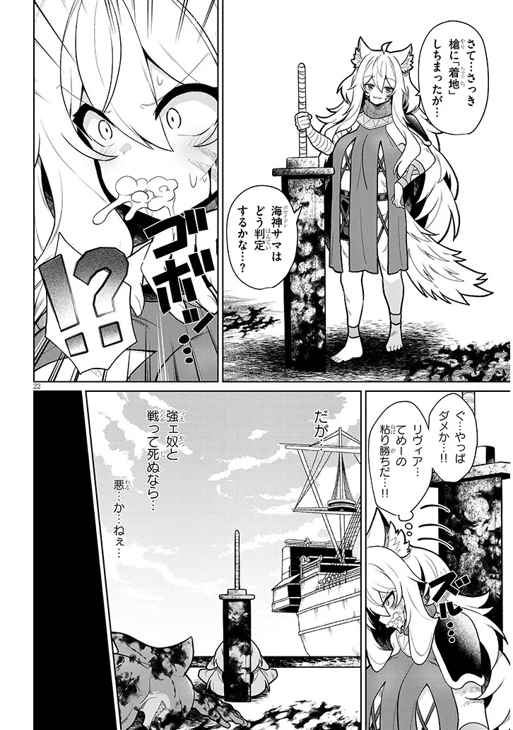 農学博士の異世界無双～禁忌の知識で築くモンスター娘ハーレム～ 第23話 - 22