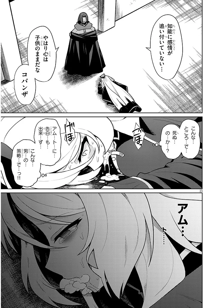 農学博士の異世界無双～禁忌の知識で築くモンスター娘ハーレム～ 第23話 - 23