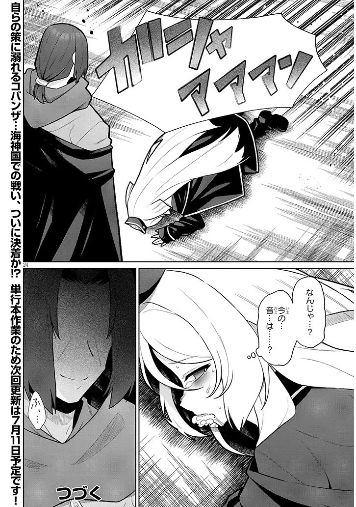 農学博士の異世界無双～禁忌の知識で築くモンスター娘ハーレム～ 第23話 - 24