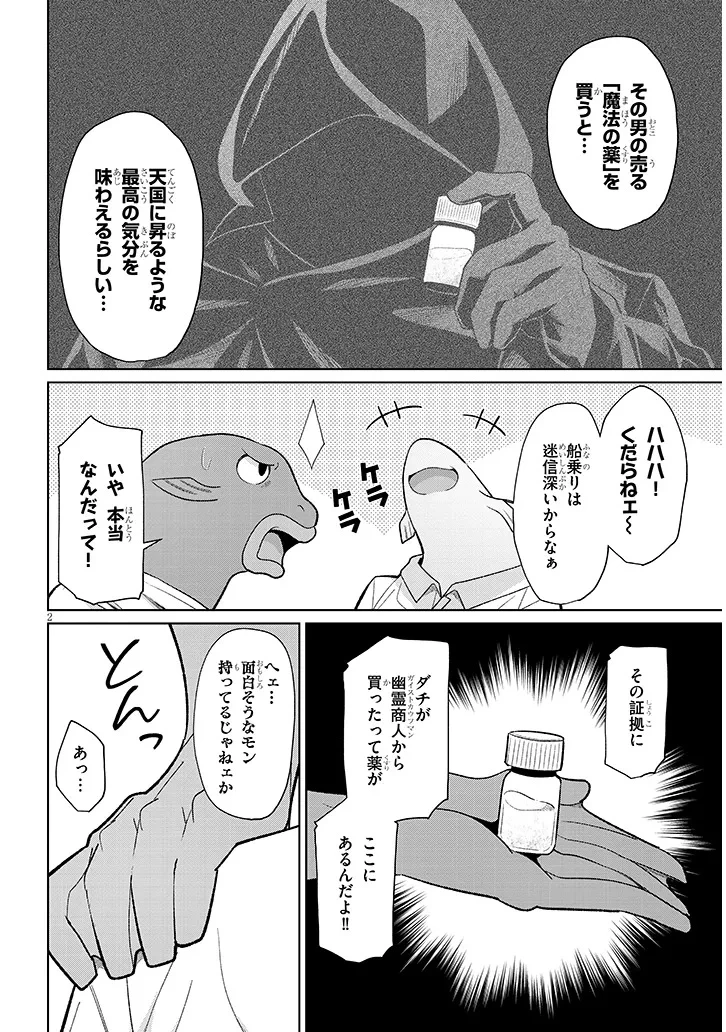 農学博士の異世界無双～禁忌の知識で築くモンスター娘ハーレム～ 第20話 - 2
