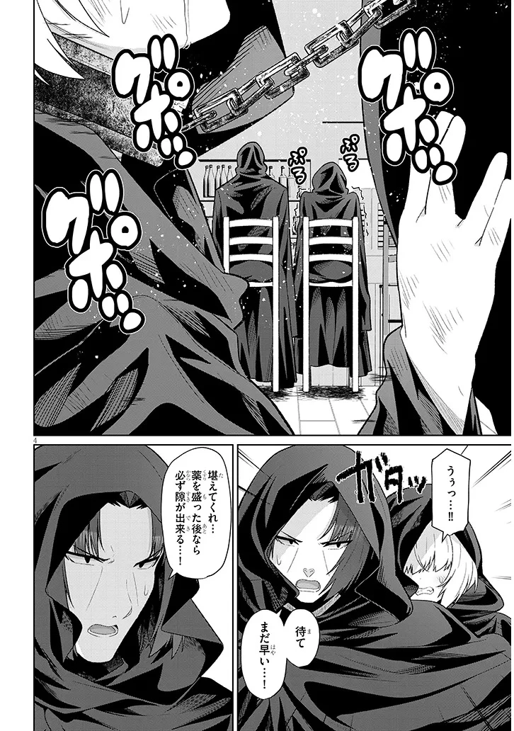 農学博士の異世界無双～禁忌の知識で築くモンスター娘ハーレム～ 第20話 - 4