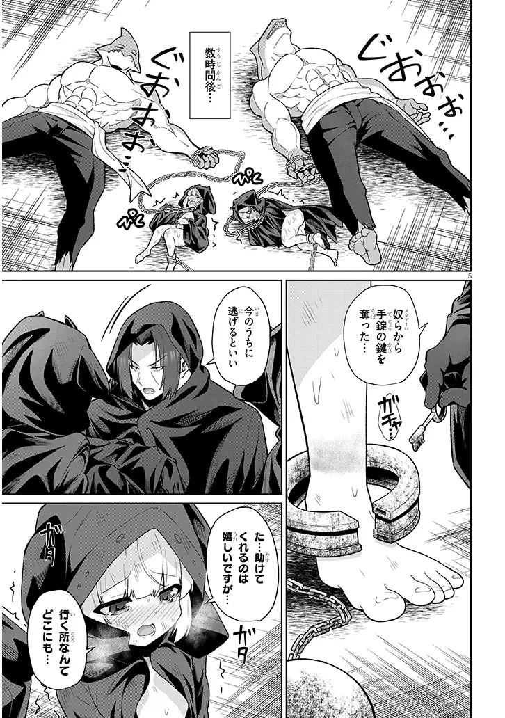 農学博士の異世界無双～禁忌の知識で築くモンスター娘ハーレム～ 第20話 - 5