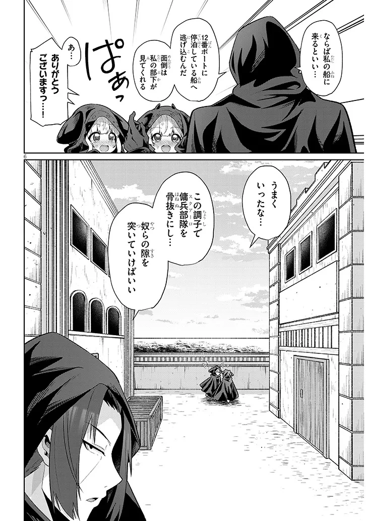 農学博士の異世界無双～禁忌の知識で築くモンスター娘ハーレム～ 第20話 - 6