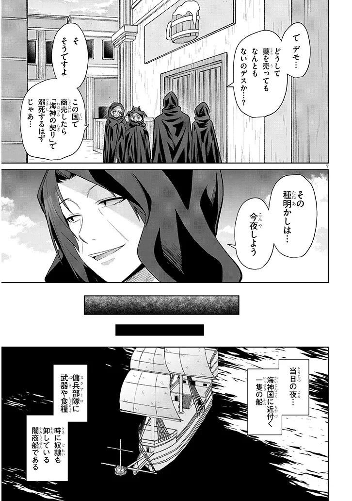 農学博士の異世界無双～禁忌の知識で築くモンスター娘ハーレム～ 第20話 - 7
