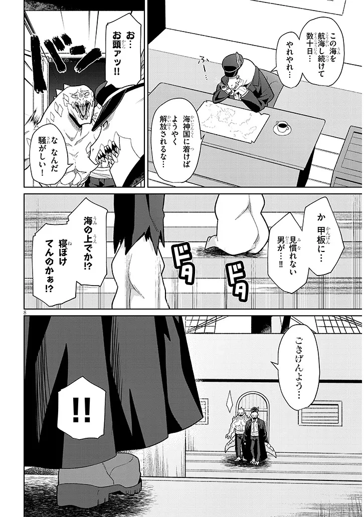 農学博士の異世界無双～禁忌の知識で築くモンスター娘ハーレム～ 第20話 - 8