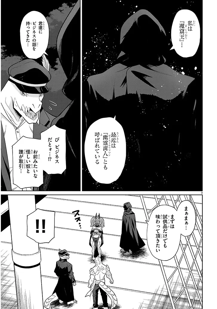 農学博士の異世界無双～禁忌の知識で築くモンスター娘ハーレム～ 第20話 - 9