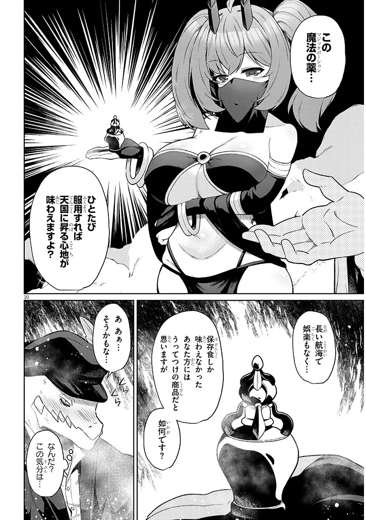 農学博士の異世界無双～禁忌の知識で築くモンスター娘ハーレム～ 第20話 - 10
