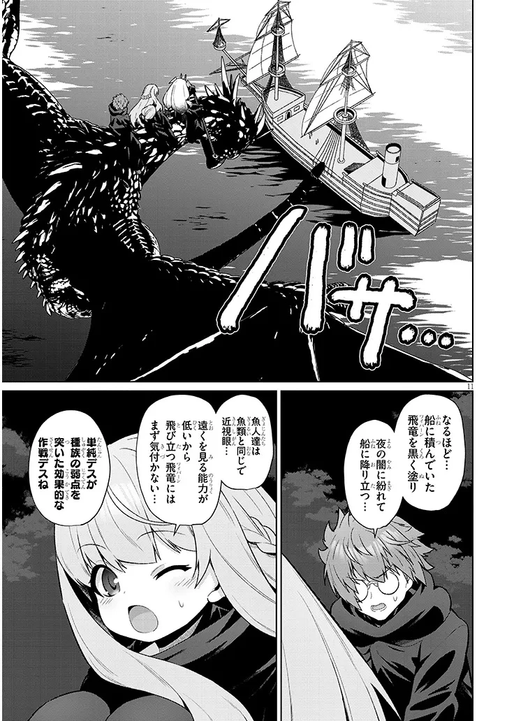 農学博士の異世界無双～禁忌の知識で築くモンスター娘ハーレム～ 第20話 - 11