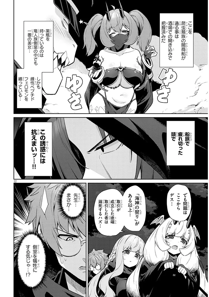 農学博士の異世界無双～禁忌の知識で築くモンスター娘ハーレム～ 第20話 - 12