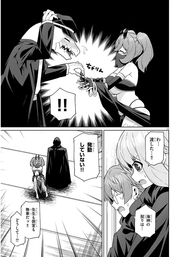 農学博士の異世界無双～禁忌の知識で築くモンスター娘ハーレム～ 第20話 - 13