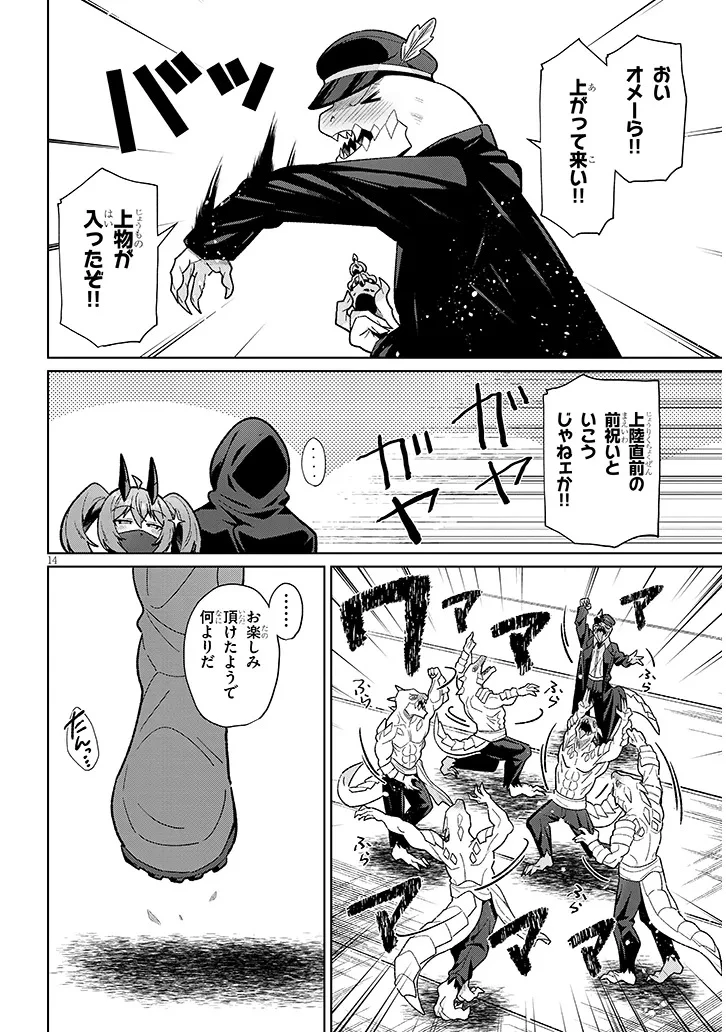 農学博士の異世界無双～禁忌の知識で築くモンスター娘ハーレム～ 第20話 - 14