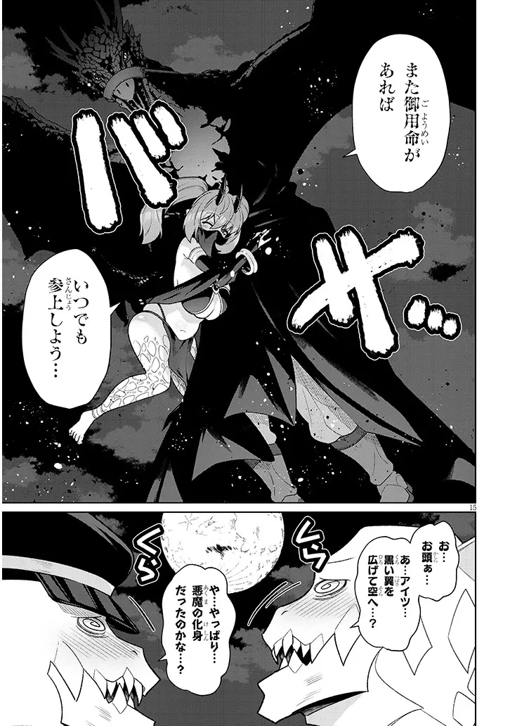 農学博士の異世界無双～禁忌の知識で築くモンスター娘ハーレム～ 第20話 - 15