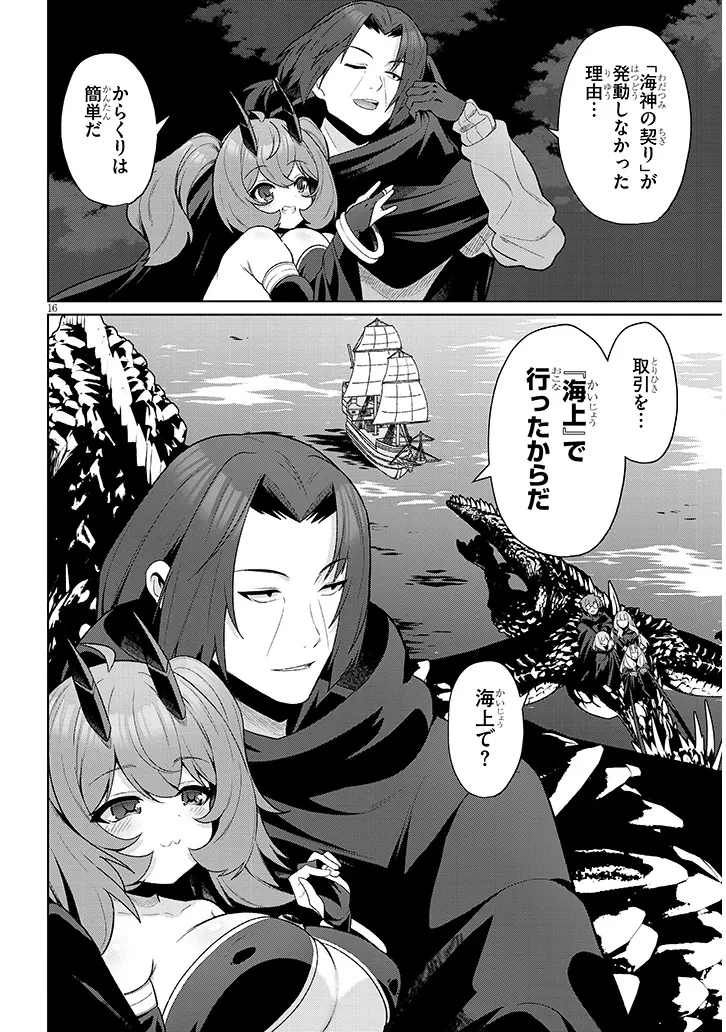 農学博士の異世界無双～禁忌の知識で築くモンスター娘ハーレム～ 第20話 - 16