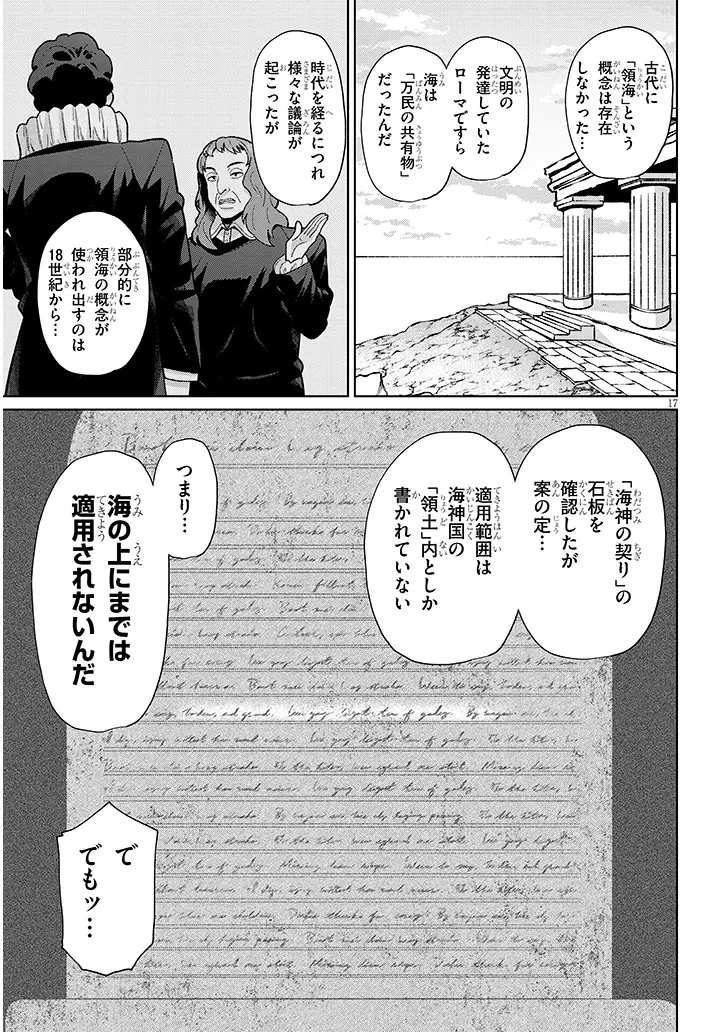 農学博士の異世界無双～禁忌の知識で築くモンスター娘ハーレム～ 第20話 - 17