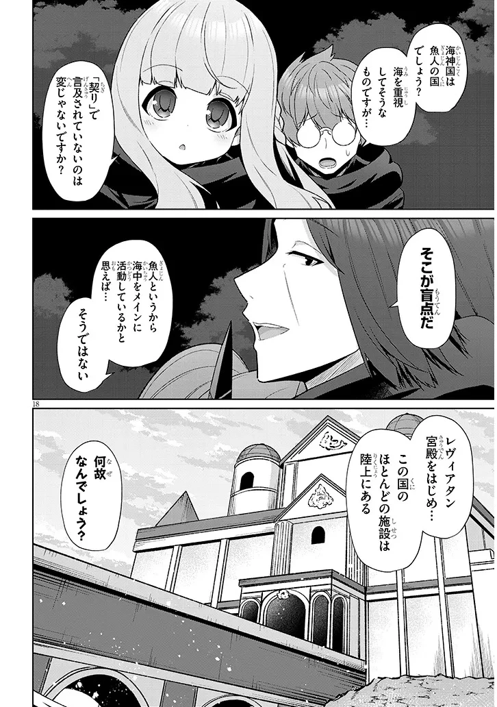 農学博士の異世界無双～禁忌の知識で築くモンスター娘ハーレム～ 第20話 - 18