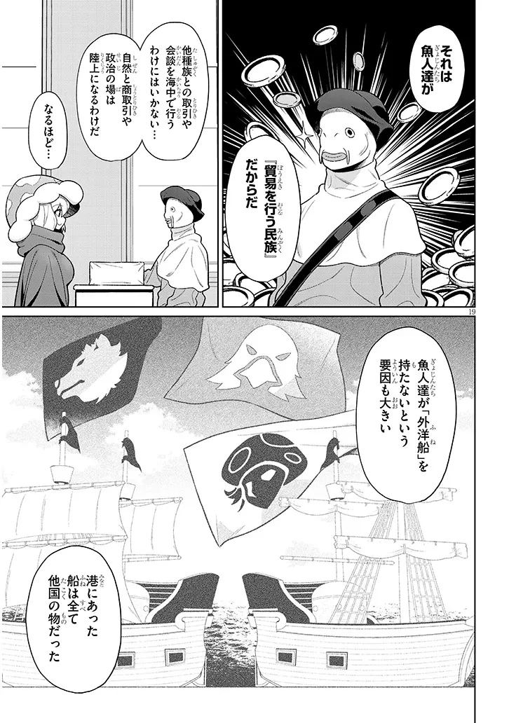 農学博士の異世界無双～禁忌の知識で築くモンスター娘ハーレム～ 第20話 - 19