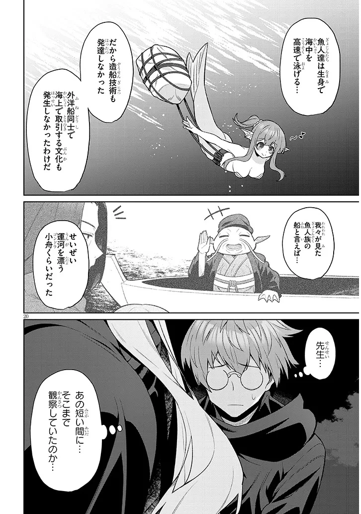 農学博士の異世界無双～禁忌の知識で築くモンスター娘ハーレム～ 第20話 - 20