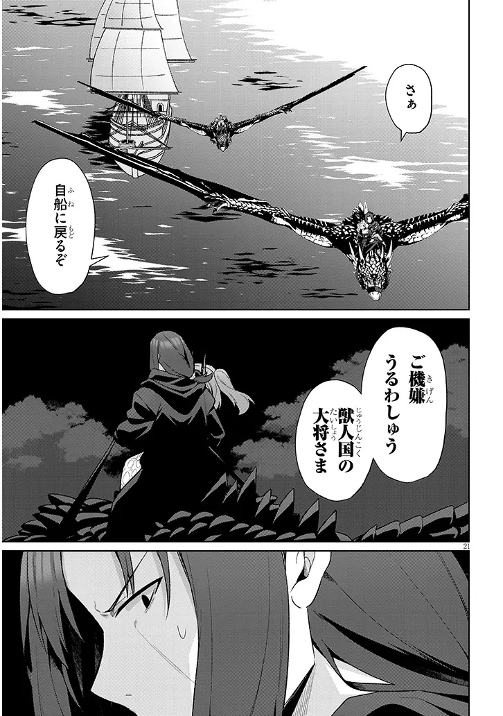 農学博士の異世界無双～禁忌の知識で築くモンスター娘ハーレム～ 第20話 - 21