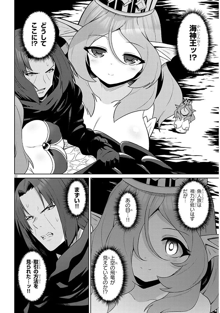 農学博士の異世界無双～禁忌の知識で築くモンスター娘ハーレム～ 第20話 - 22