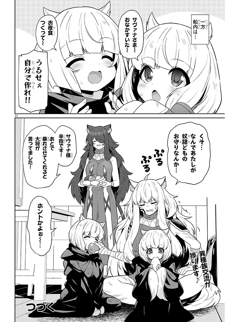 農学博士の異世界無双～禁忌の知識で築くモンスター娘ハーレム～ 第20話 - 24