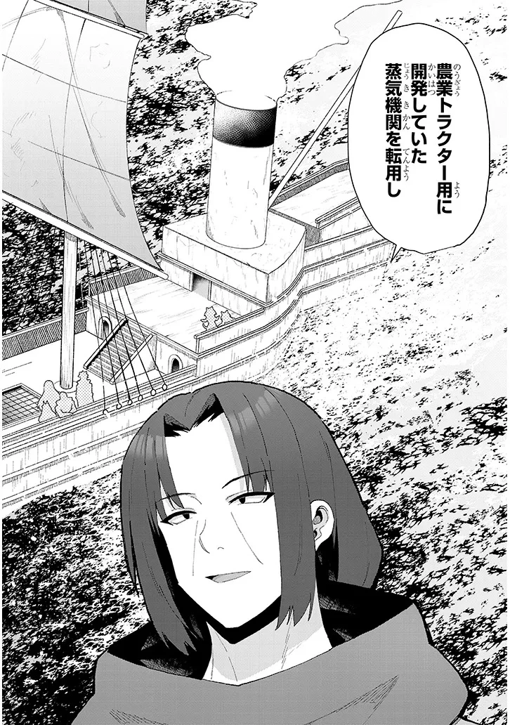 農学博士の異世界無双～禁忌の知識で築くモンスター娘ハーレム～ 第18話 - 1