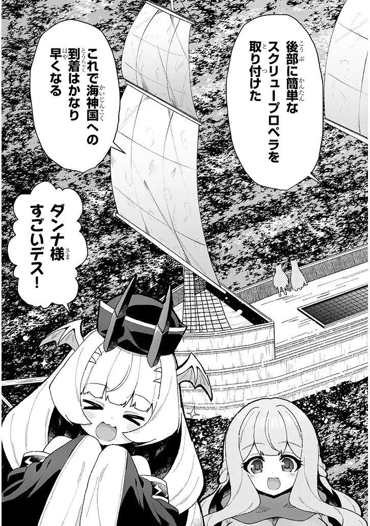 農学博士の異世界無双～禁忌の知識で築くモンスター娘ハーレム～ 第18話 - 2