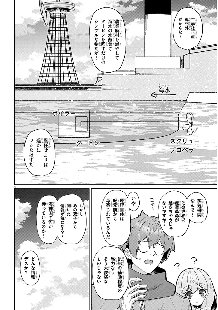 農学博士の異世界無双～禁忌の知識で築くモンスター娘ハーレム～ 第18話 - 3