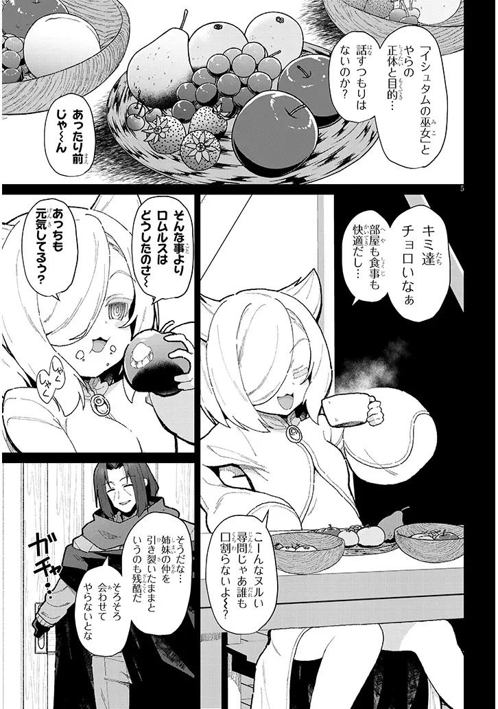 農学博士の異世界無双～禁忌の知識で築くモンスター娘ハーレム～ 第18話 - 4