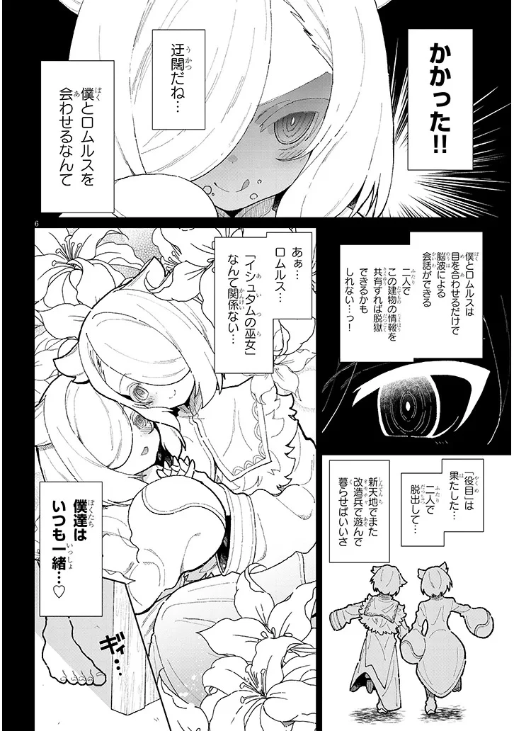 農学博士の異世界無双～禁忌の知識で築くモンスター娘ハーレム～ 第18話 - 5